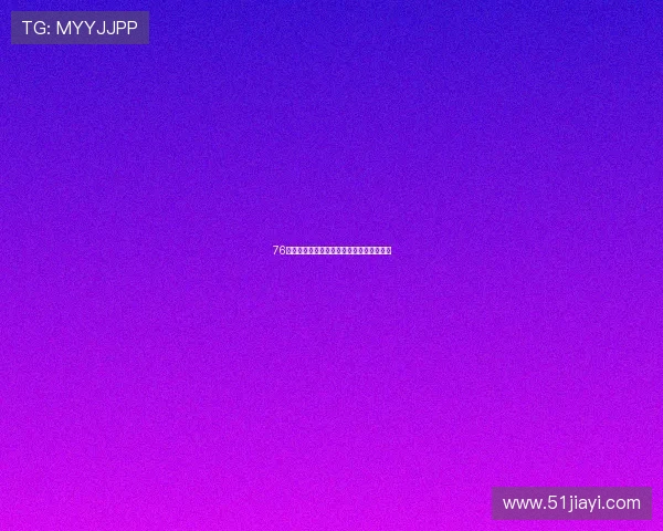 76人对阵湖人精彩对决在线观看全程直播解说