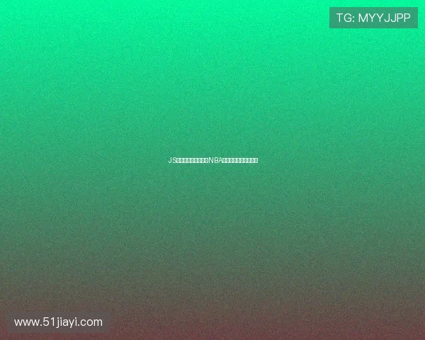 JS体育无插件在线观看NBA高清直播实时观看指南