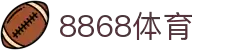 8868体育·(中国)官方网站